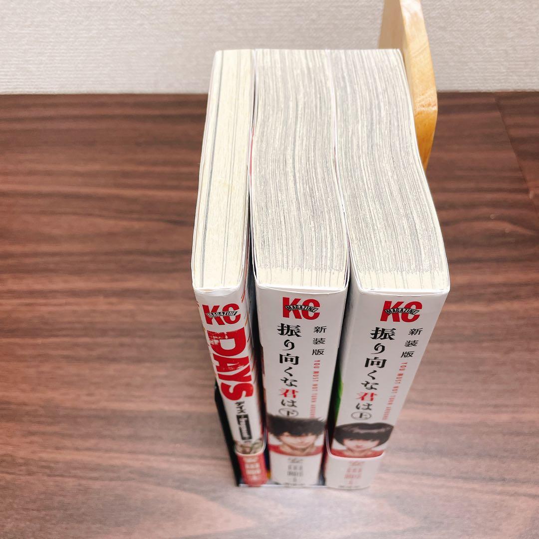 DAYS 全 42巻 セット + fragment + 振り向くな君は 上下