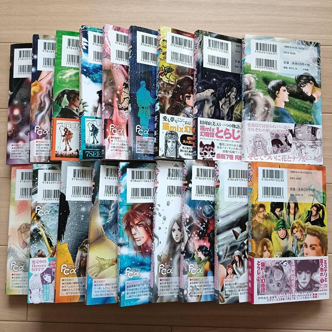 田村由美 7SEEDS 全35巻 + 外伝　計36巻セット