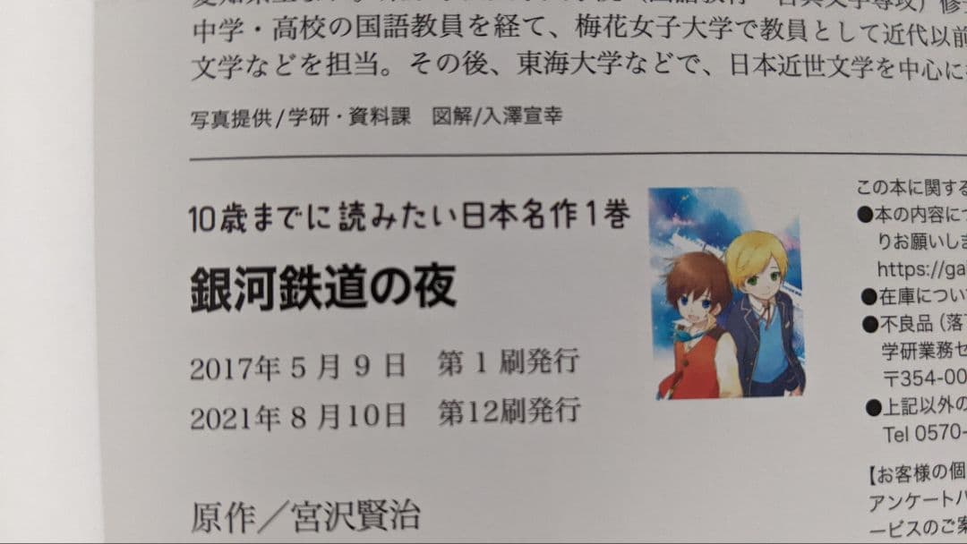 「10歳までに読みたい日本名作」12冊セット