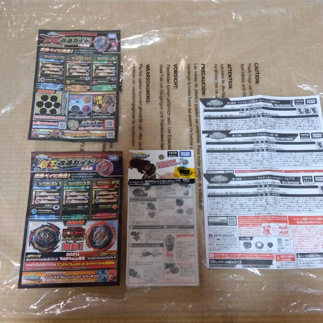Beyblade Burst B-190 オールインワン対戦セット 他3点