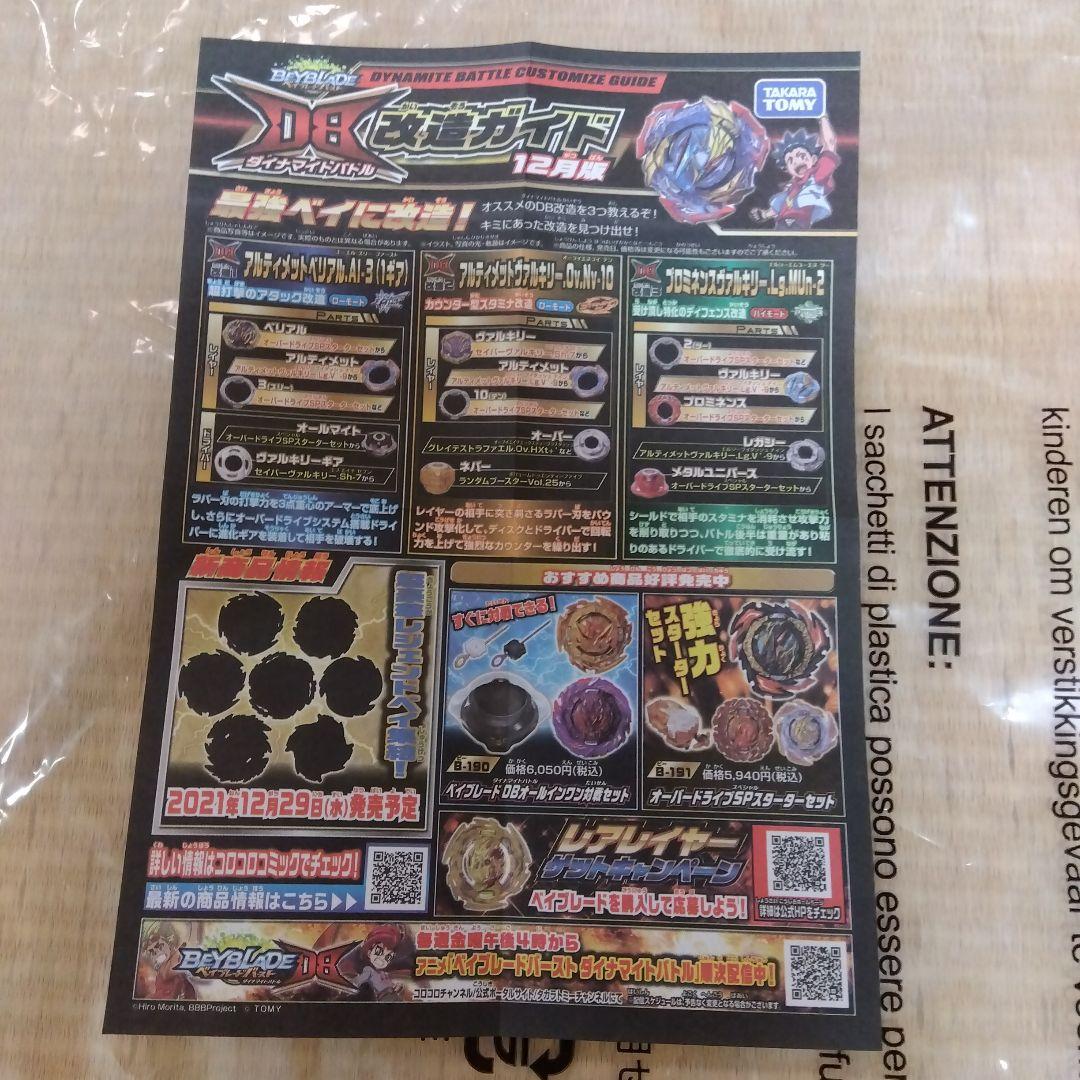 Beyblade Burst B-190 オールインワン対戦セット 他3点