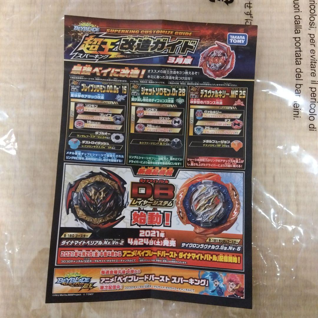 Beyblade Burst B-190 オールインワン対戦セット 他3点