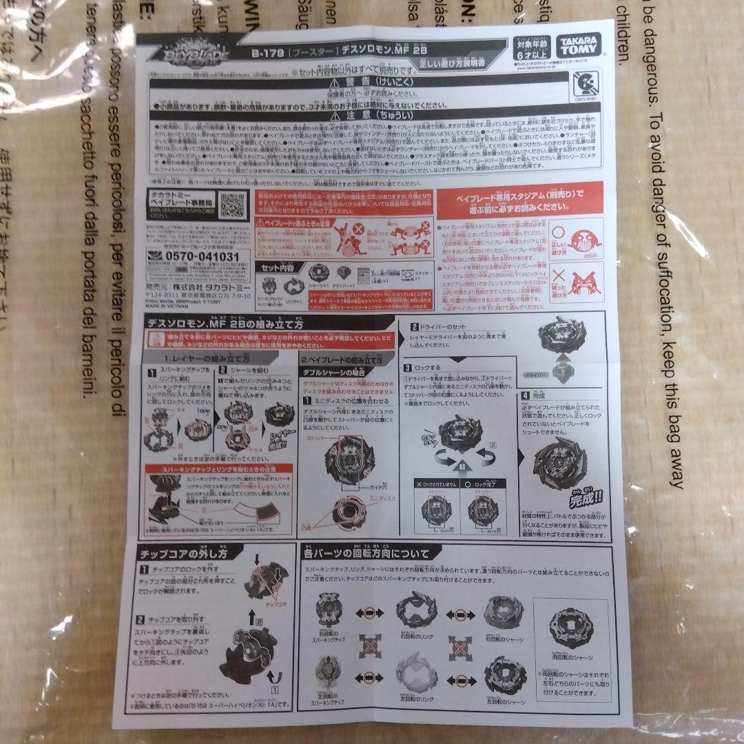 Beyblade Burst B-190 オールインワン対戦セット 他3点
