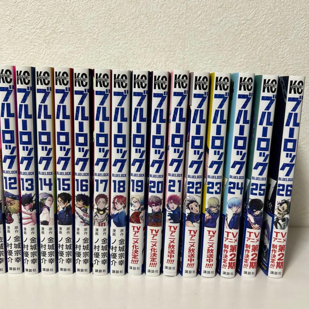 ブルーロック 1巻〜26巻