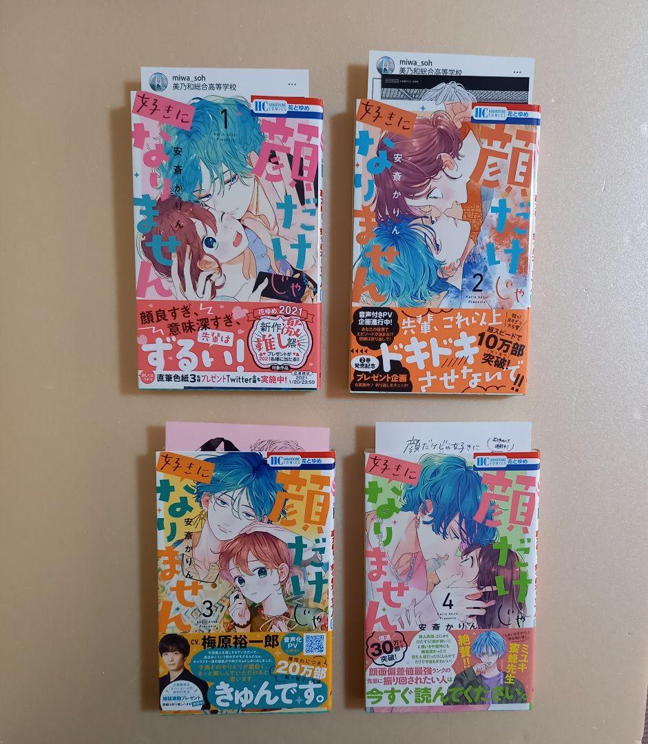 顔だけじゃ好きになりません　1巻～16巻セット （ステッカーセット付き）