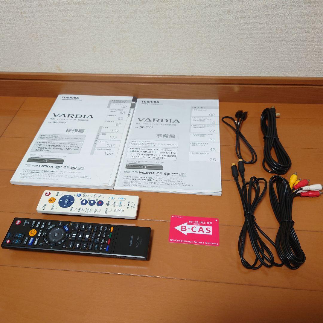 動作品✨️東芝ハイビジョンレコーダーVARDIA RD-E303✨️リモコン２個