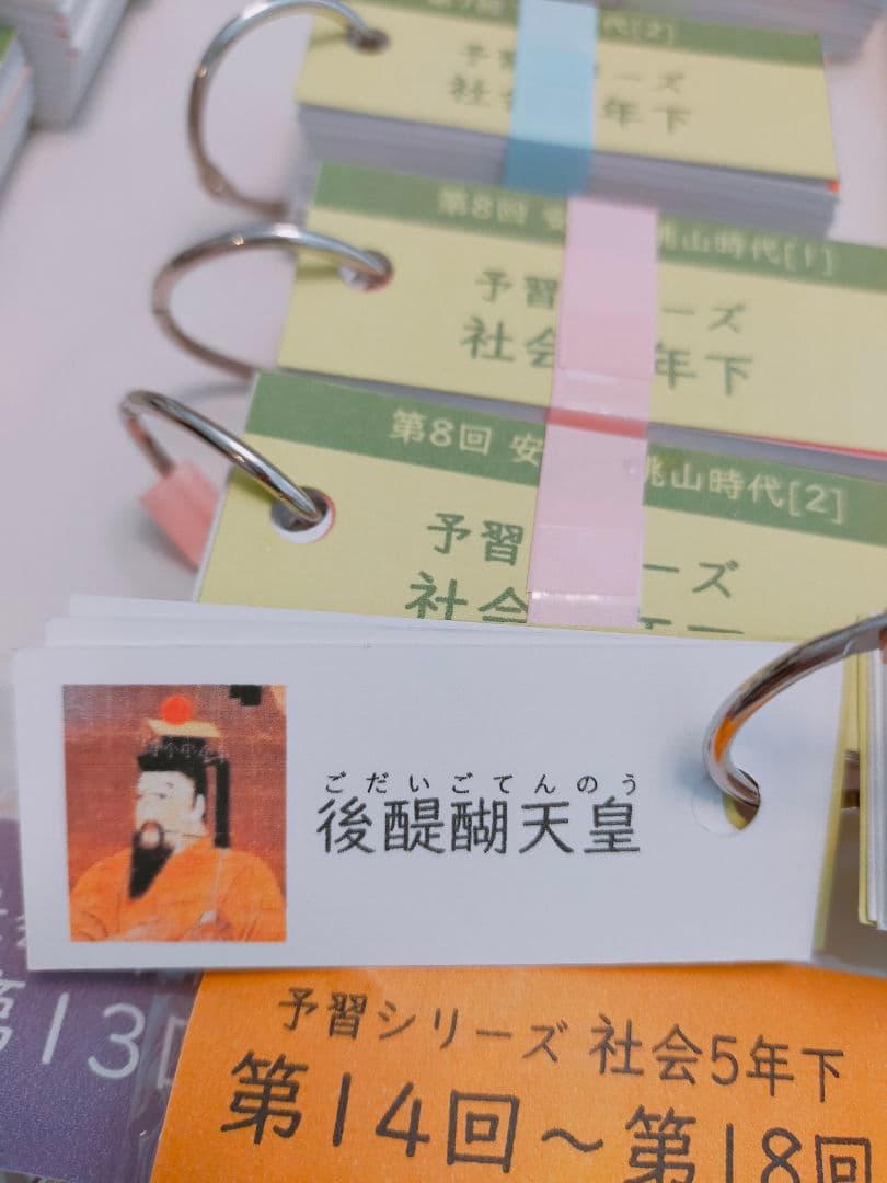 中学受験　予習シリーズ小5下社会　歴史暗記カード　四谷大塚　早稲田アカデミー