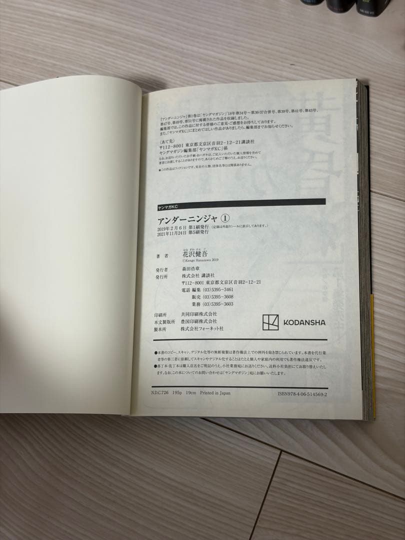 アンダーニンジャ 全17巻セット