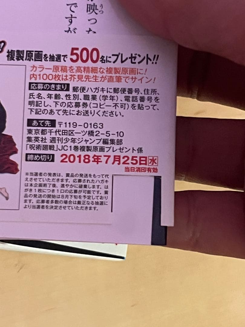 呪術廻戦1巻 初版帯付き 応募券無し C品