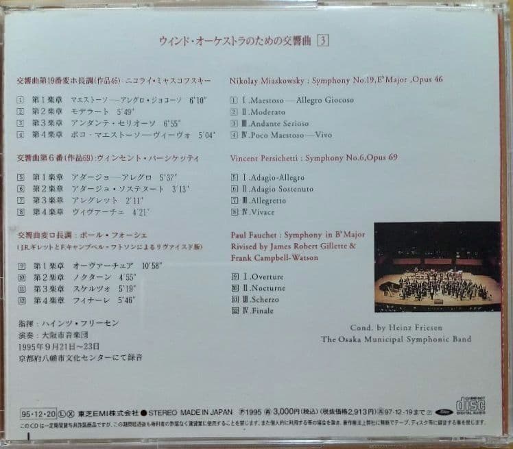 【吹奏楽CD 5枚】大阪市音楽団／ウインド・オーケストラのための交響曲1～5