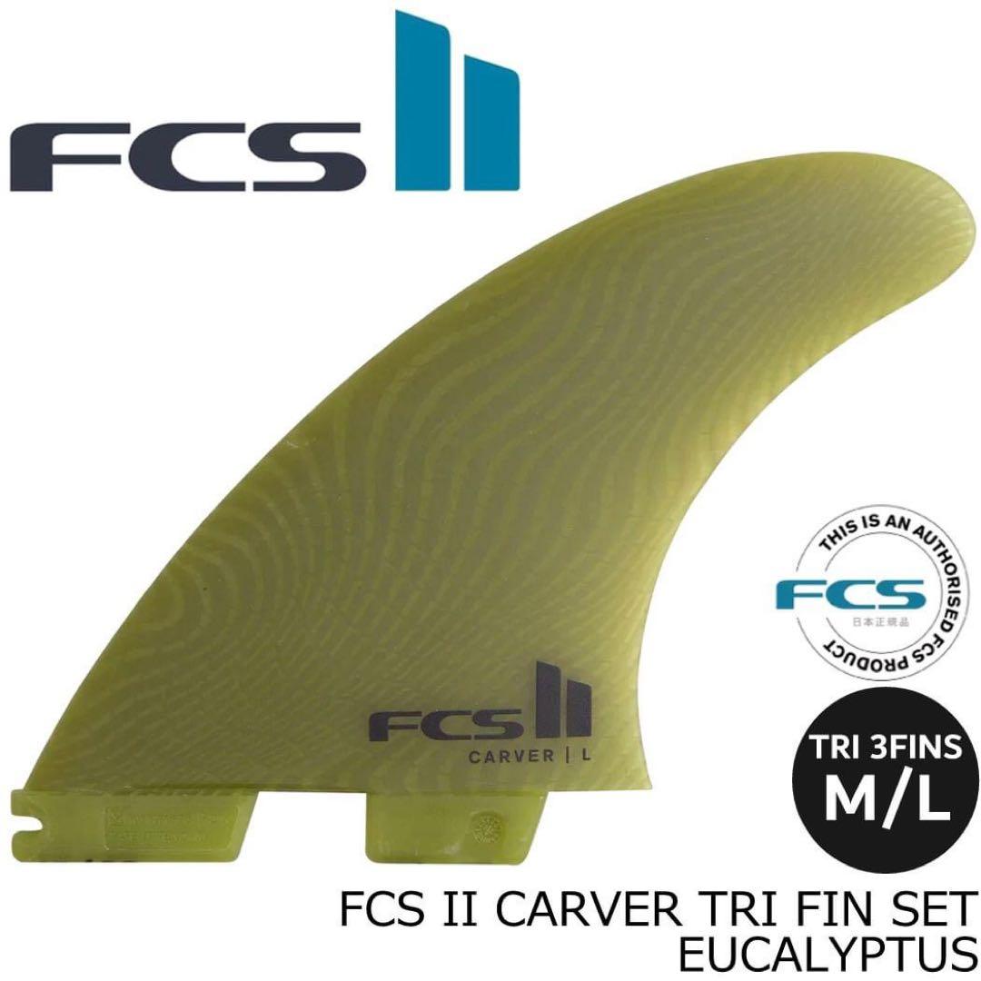 FCS2 FCS カーバー ネオグラス エコブレンド トライ 3フィン M