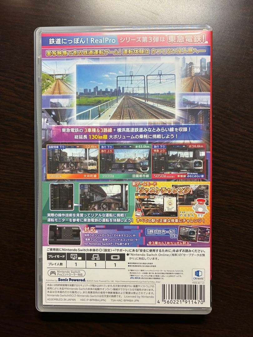 鉄道にっぽん！ Real Pro 東急電鉄編