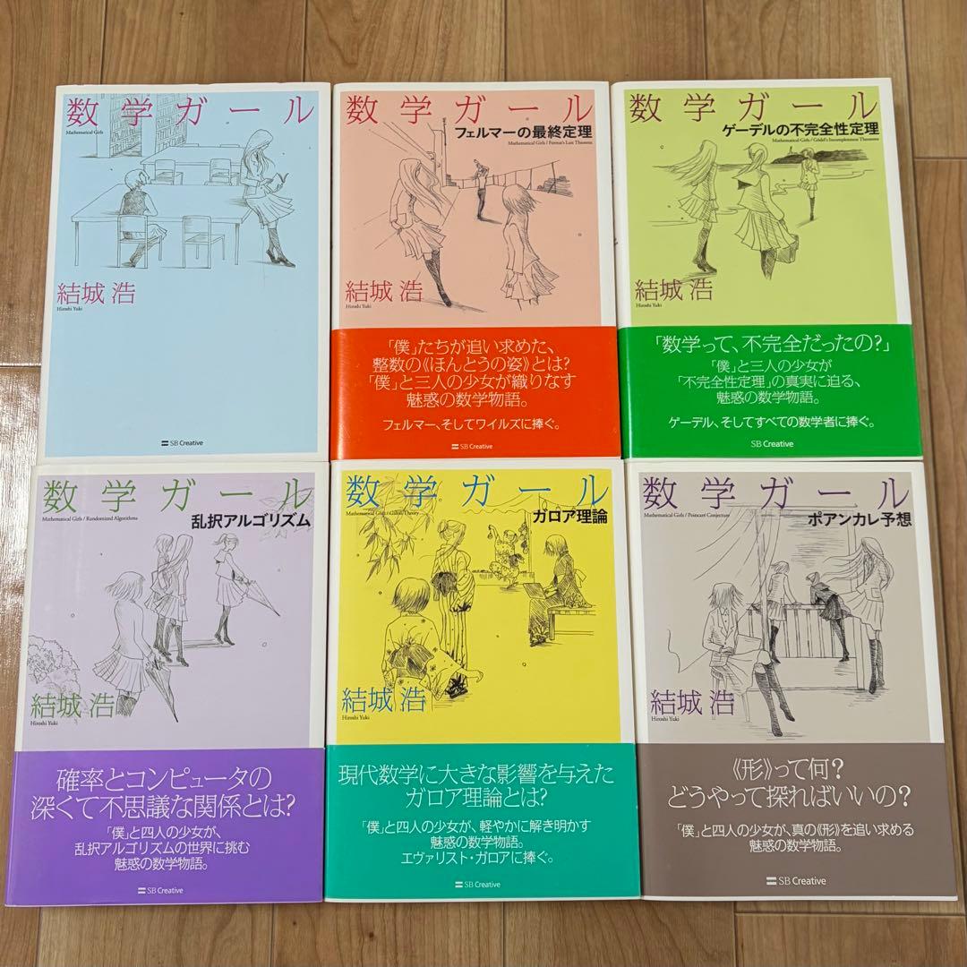 数学ガール 6冊セット