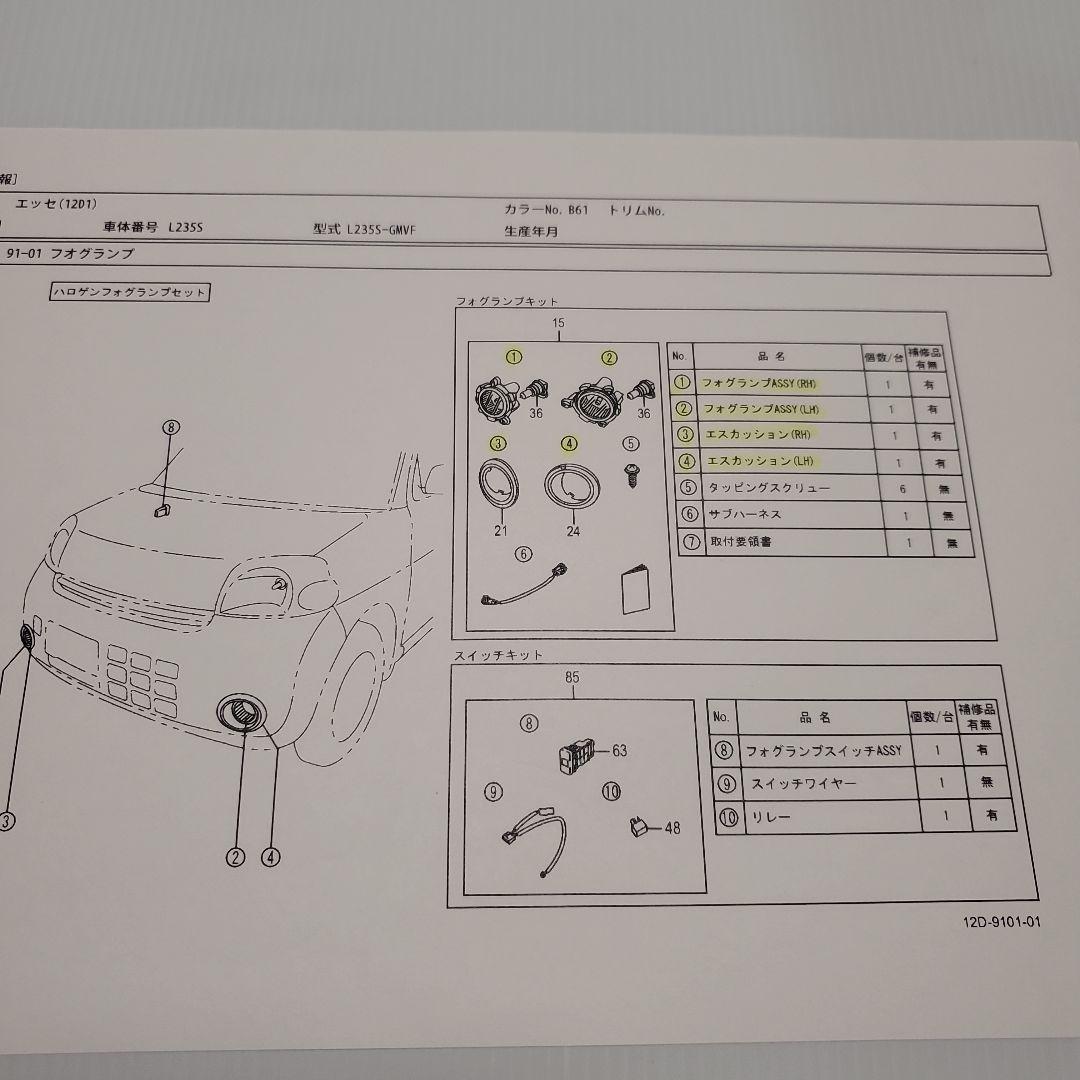 ダイハツ車用 フォグランプ セット