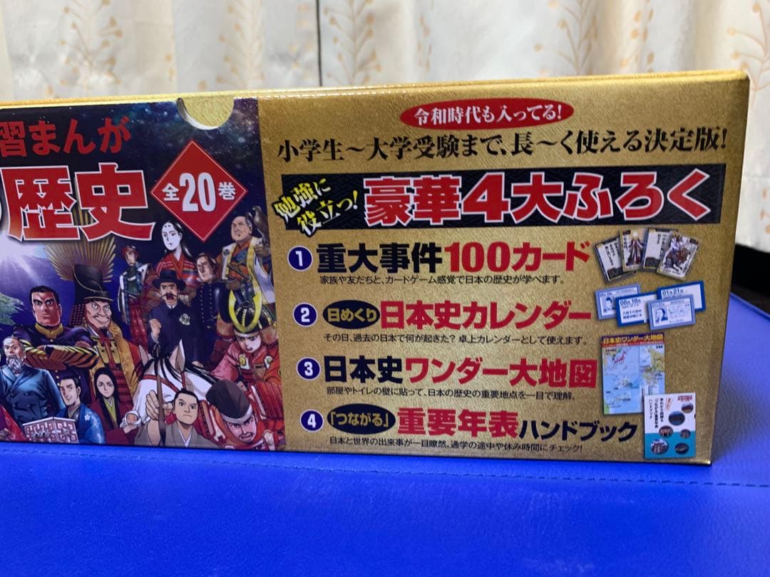 【momo】小学館版　学習まんが　日本の歴史　全20巻　4大特典付録付き