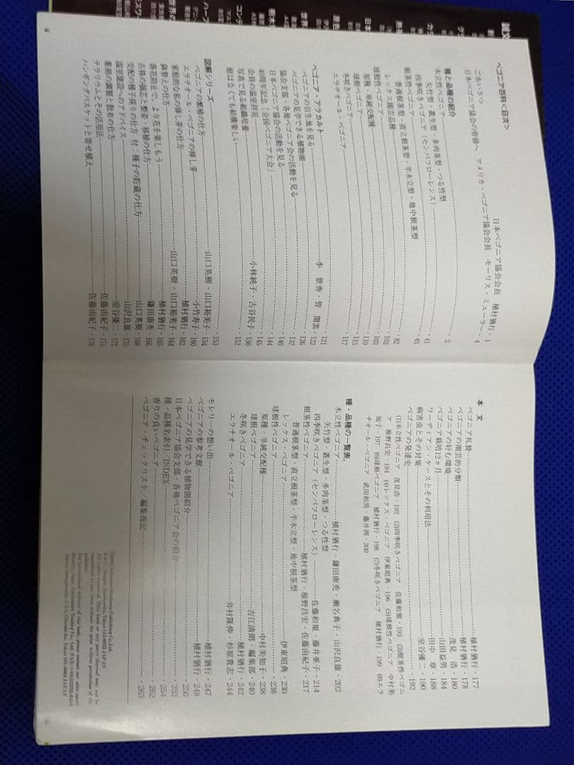 【希少本 ベゴニアファン必見】ベゴニア百科