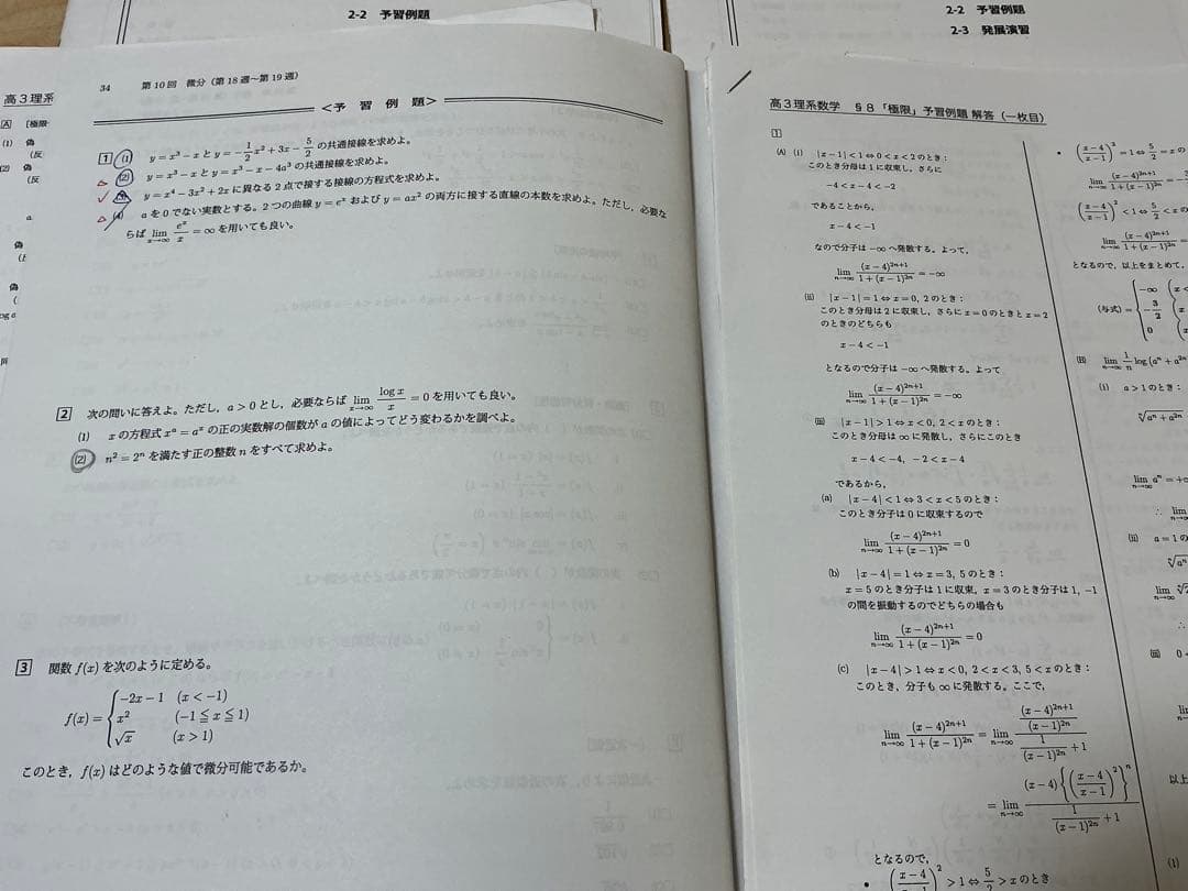 鉄緑会　高3 数学　最終値下げ