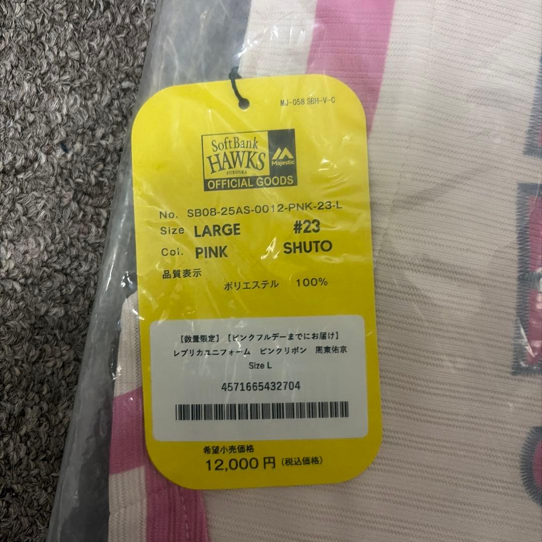 新品未開封　ソフトバンクホークス ユニフォーム ピンク　Lサイズ　周東佑京選手
