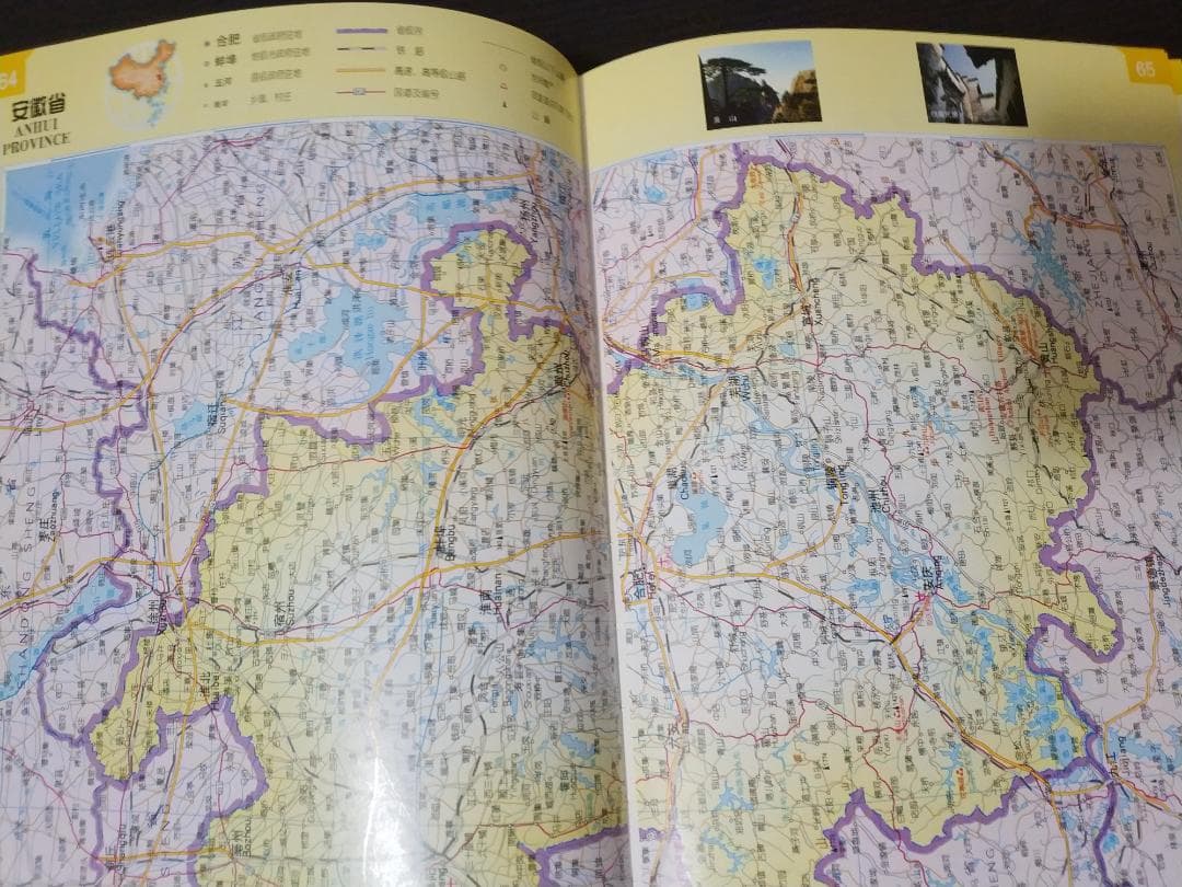 中国分省地図冊: 星球地図出版社
