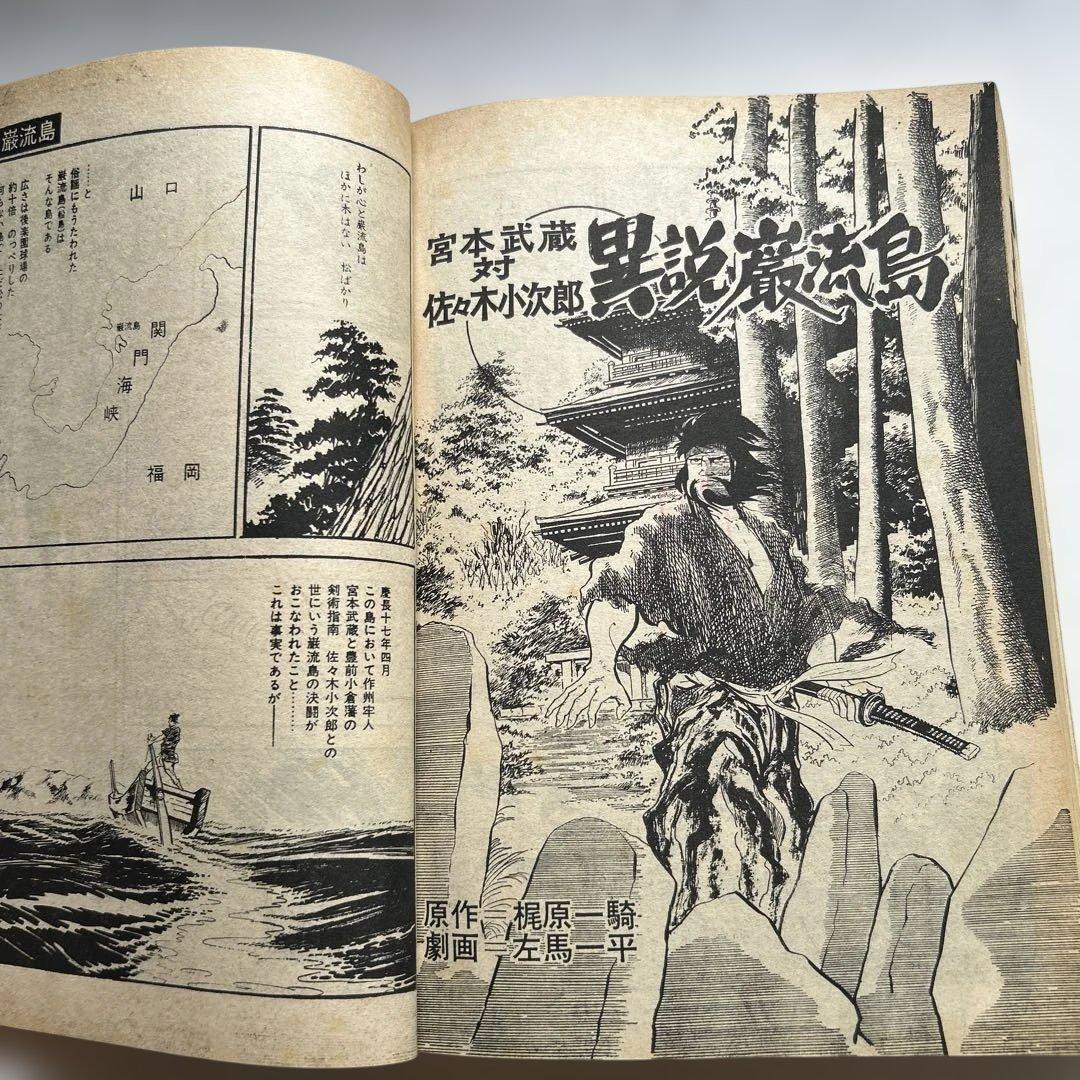 梶原一騎　一騎名勝負劇場