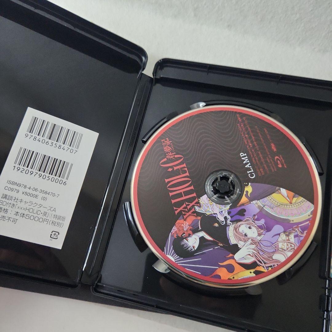 xxxHOLiC 戻　ホリックレイ　特装版　1