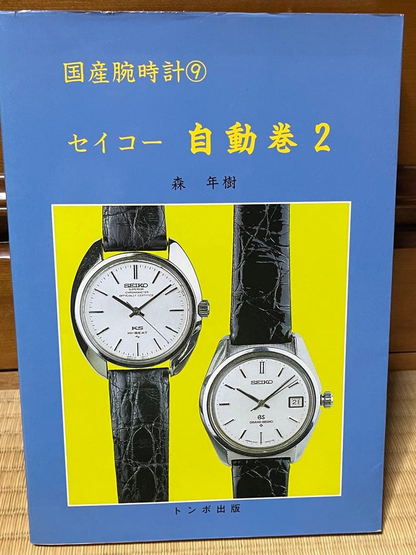 トンボ出版　国産腕時計シリーズ　１１巻まとめ【※⑩のみなし】