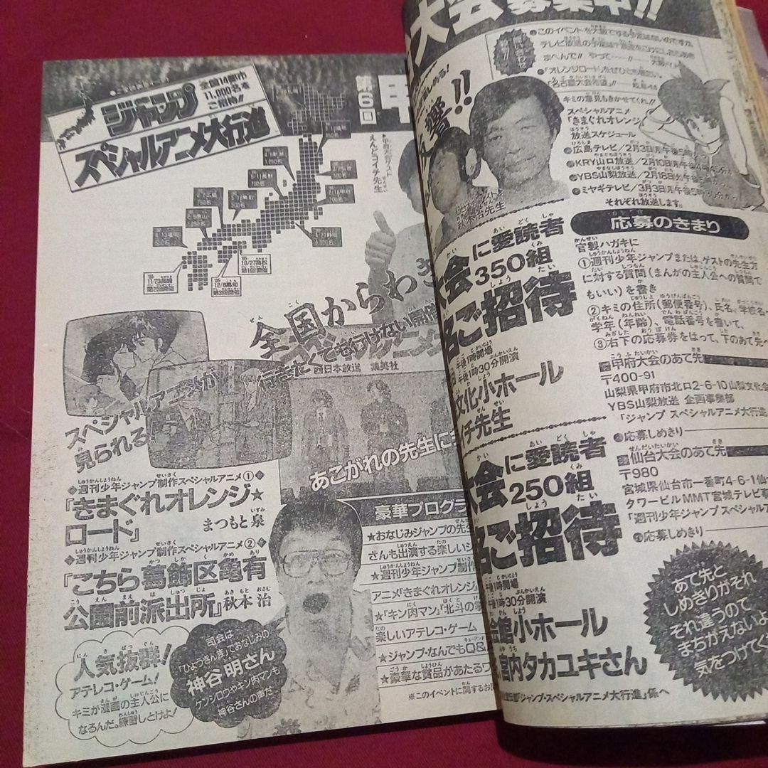 【当時物美品】週刊 少年 ジャンプ 1986年9号 漫画 アニメ