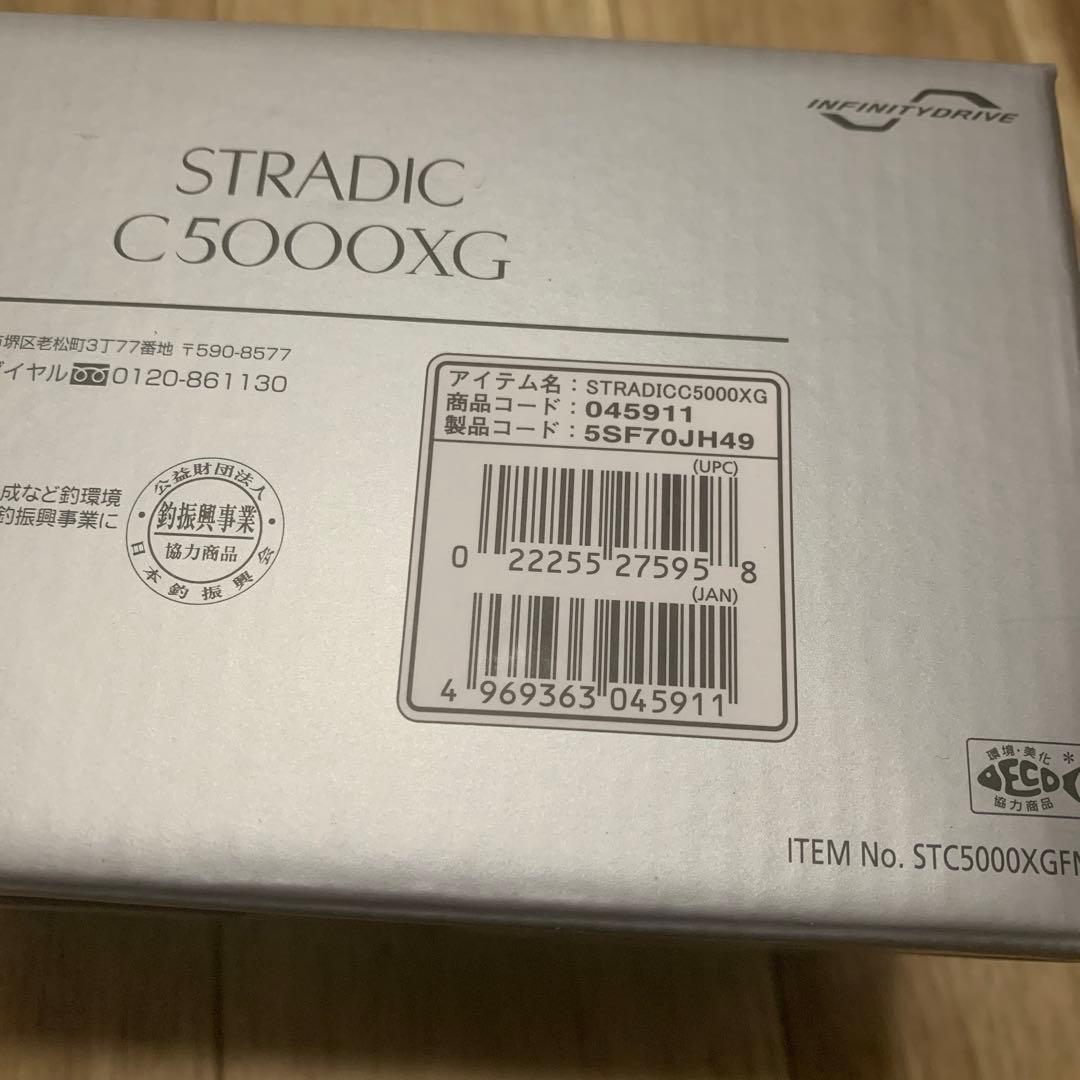 シマノ　23ストラディックC5000XG リール