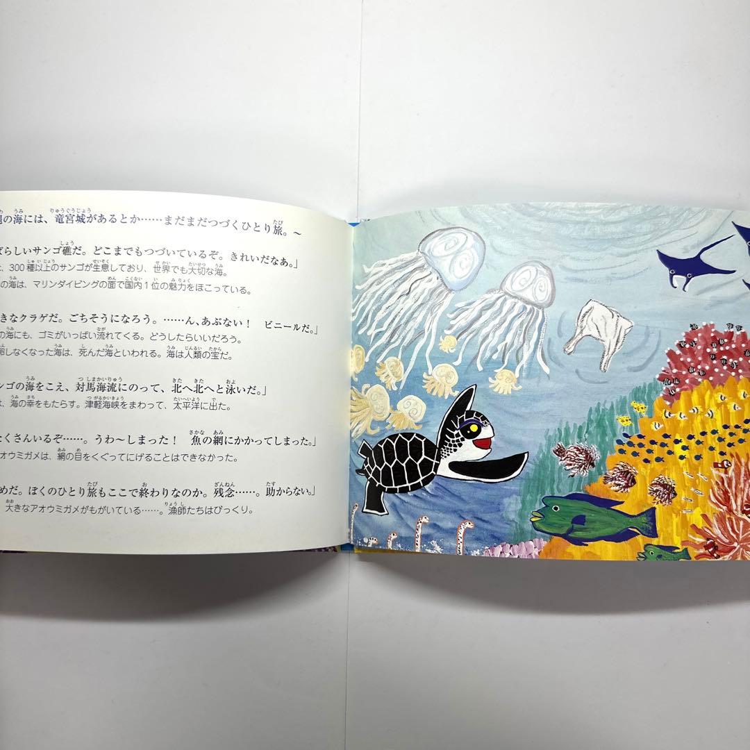 【2点購入150円引】あおうみがめの旅　大浜勝彦　大浜空