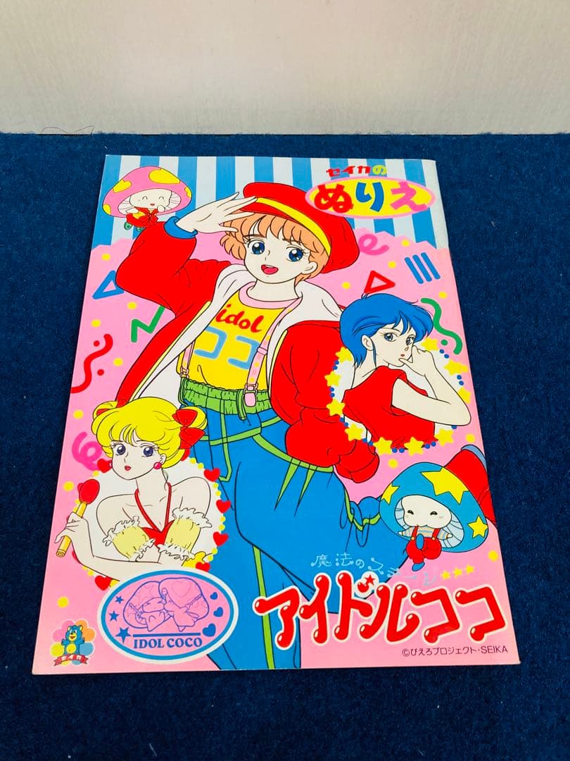 ファニーツイン　超くせになりそう　アイドルココ　ぬりえ　5冊　まとめ売り　レトロ