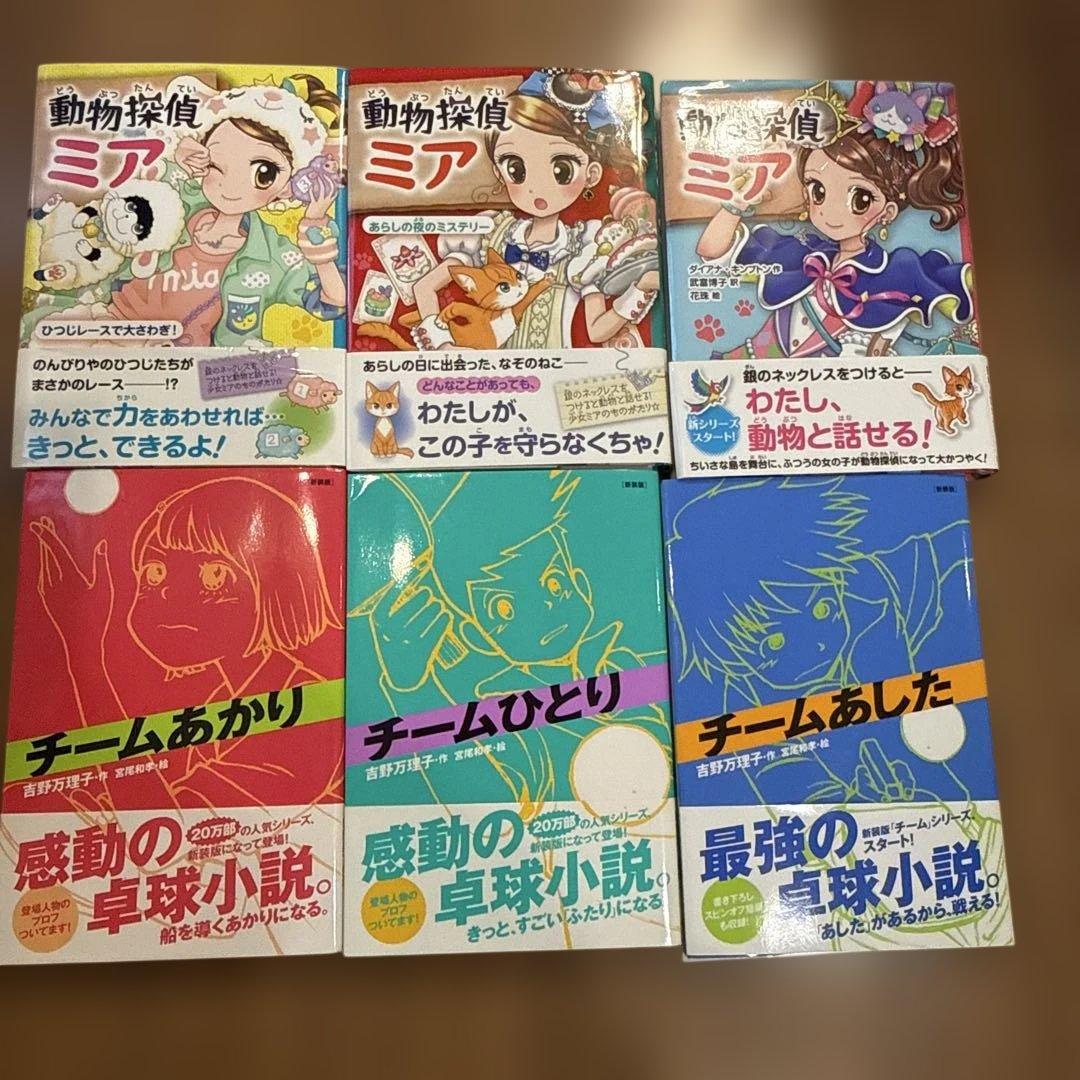 動物探偵ミア・キミといつか・四つ子ぐらし・チームひとり等　26冊