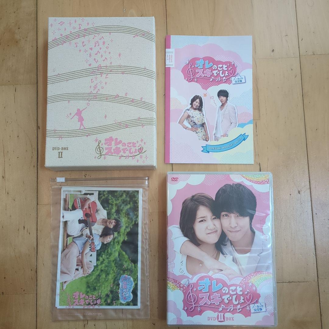 オレのことスキでしょ完全版DVDBOXⅠ.Ⅱ