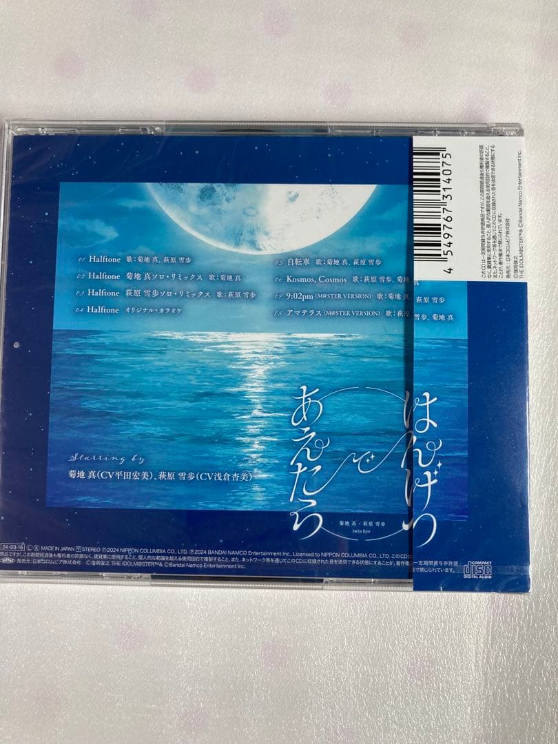 【未開封】はんげつであえたら 会場限定CD