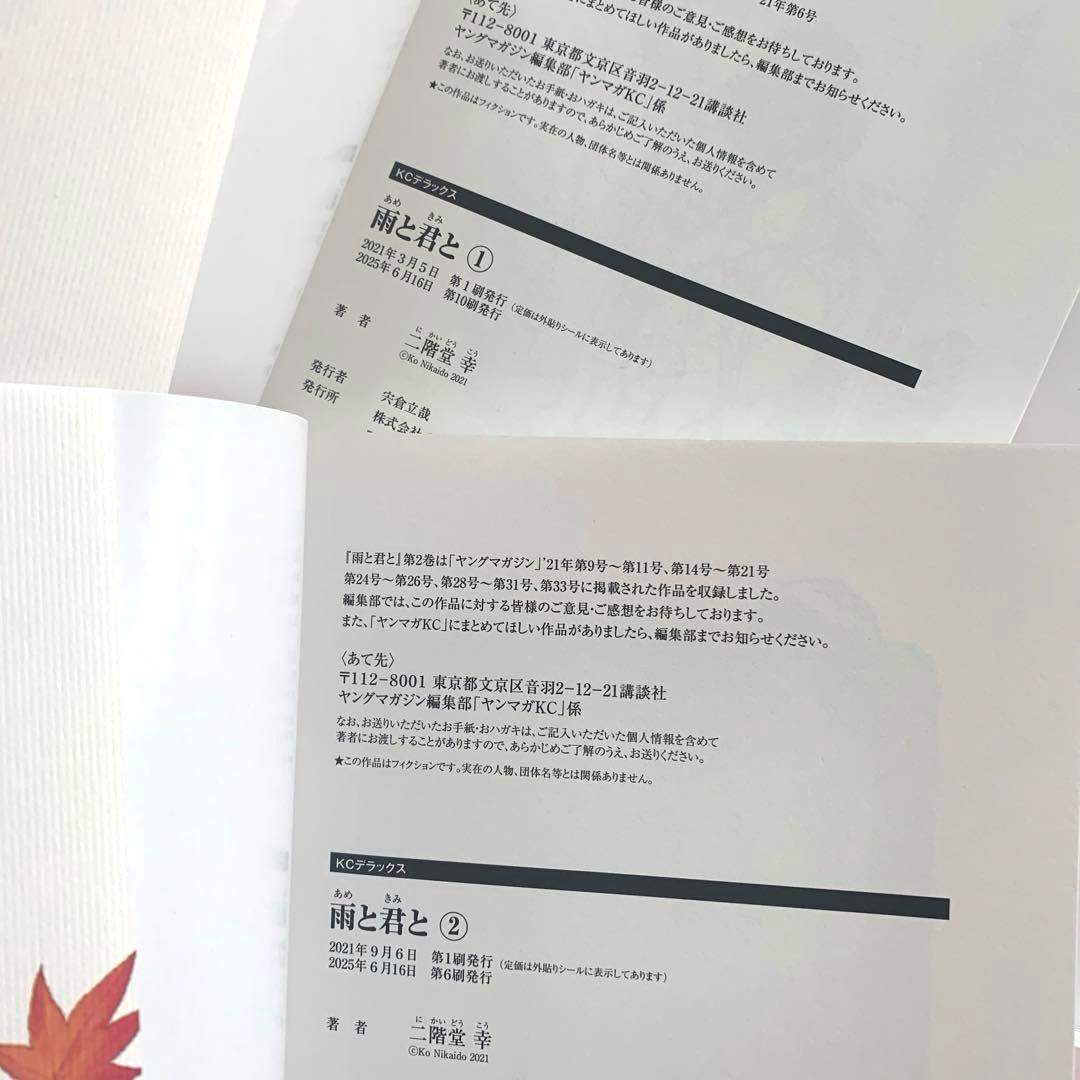 雨と君と　　全巻　　1〜8