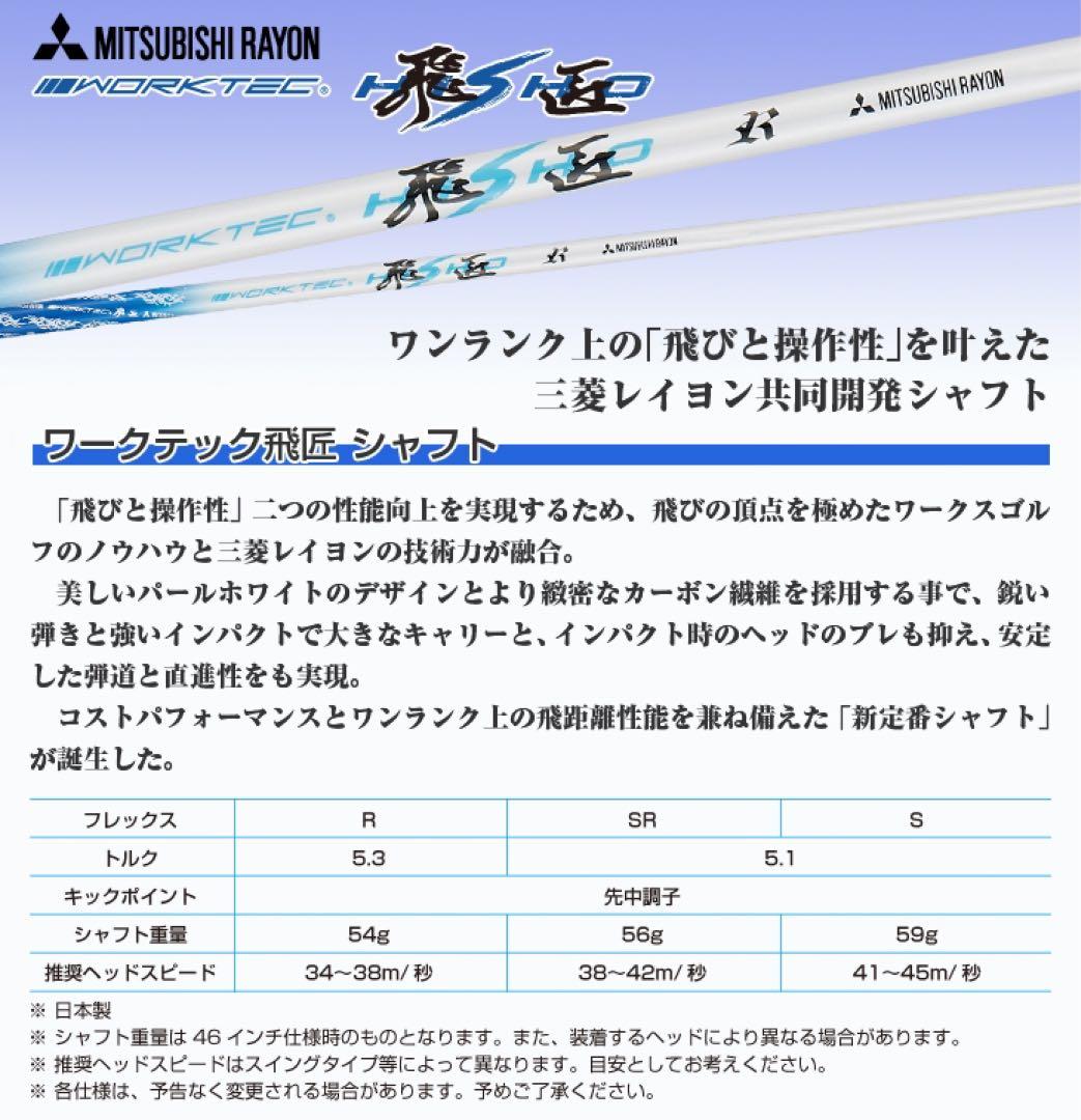 【新品】強制ドロー＋超高反発力で飛ばす! ミリオンドロー 三菱飛匠シャフト仕様