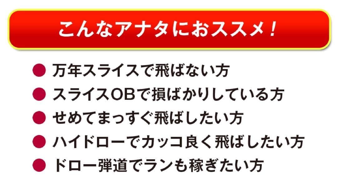 【新品】強制ドロー＋超高反発力で飛ばす! ミリオンドロー 三菱飛匠シャフト仕様