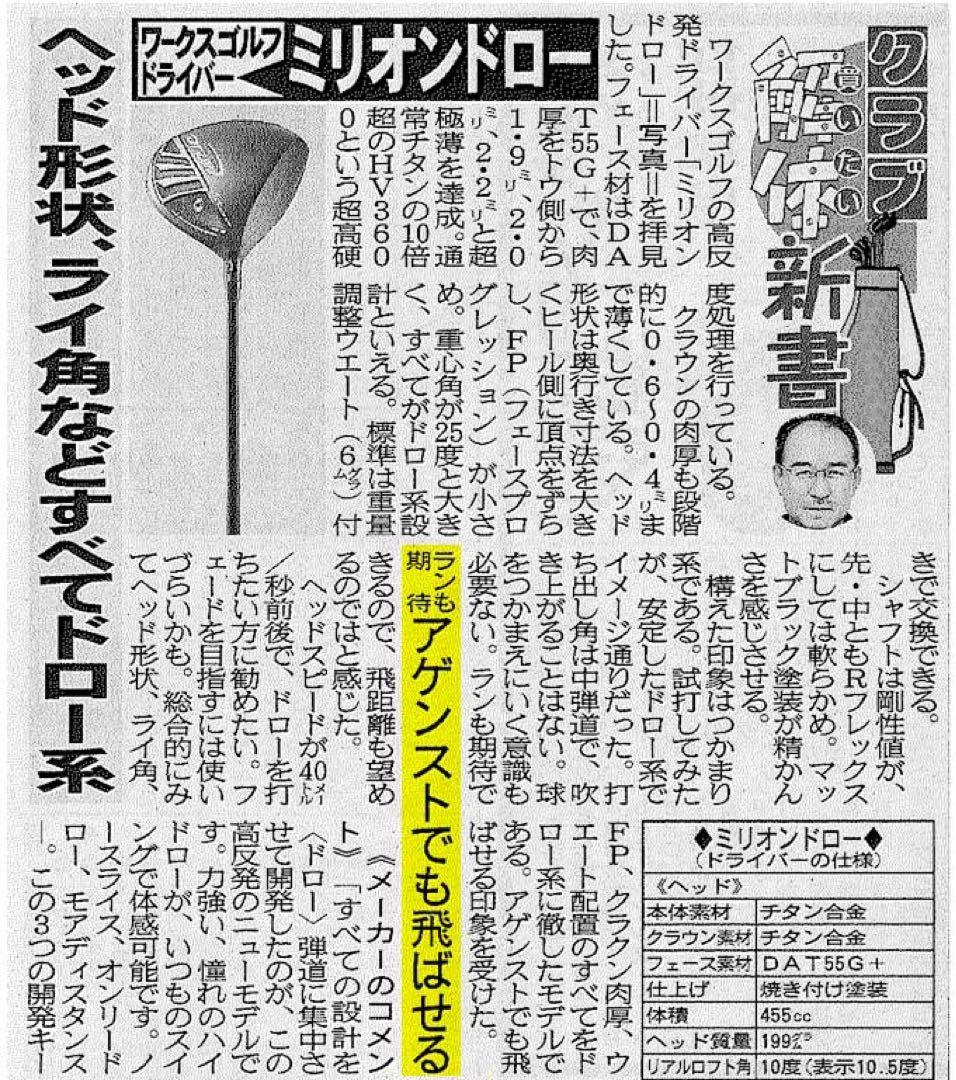【新品】強制ドロー＋超高反発力で飛ばす! ミリオンドロー 三菱飛匠シャフト仕様