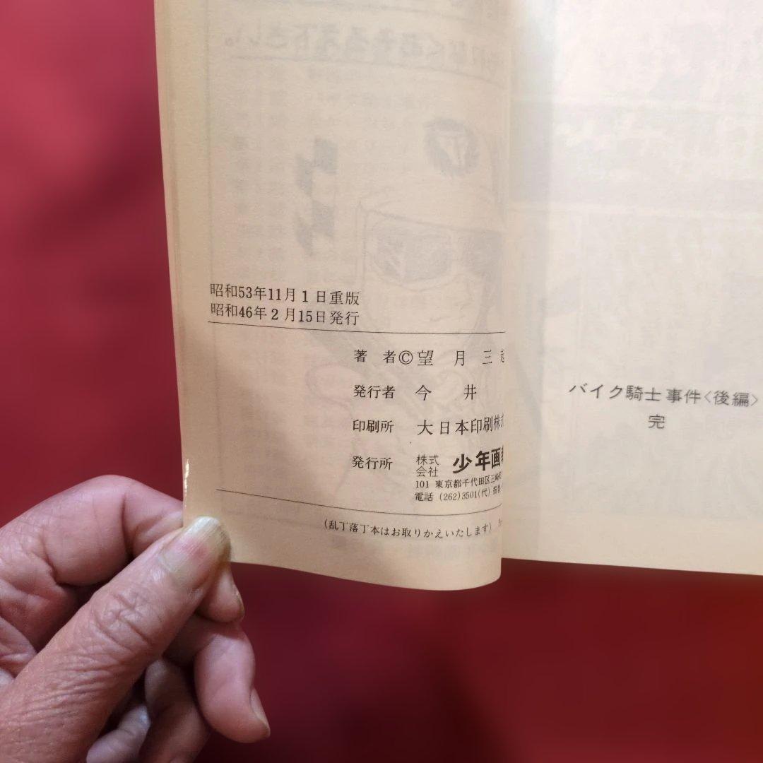 ワイルド7 1-4巻セット望月三起也 希少 H