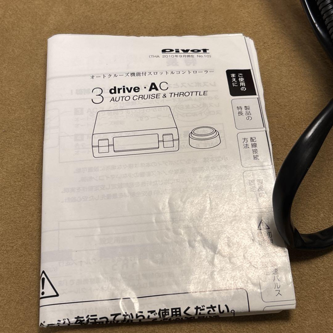スロットルコントローラー pivot 3-Drive AC TH-4A/BR-2