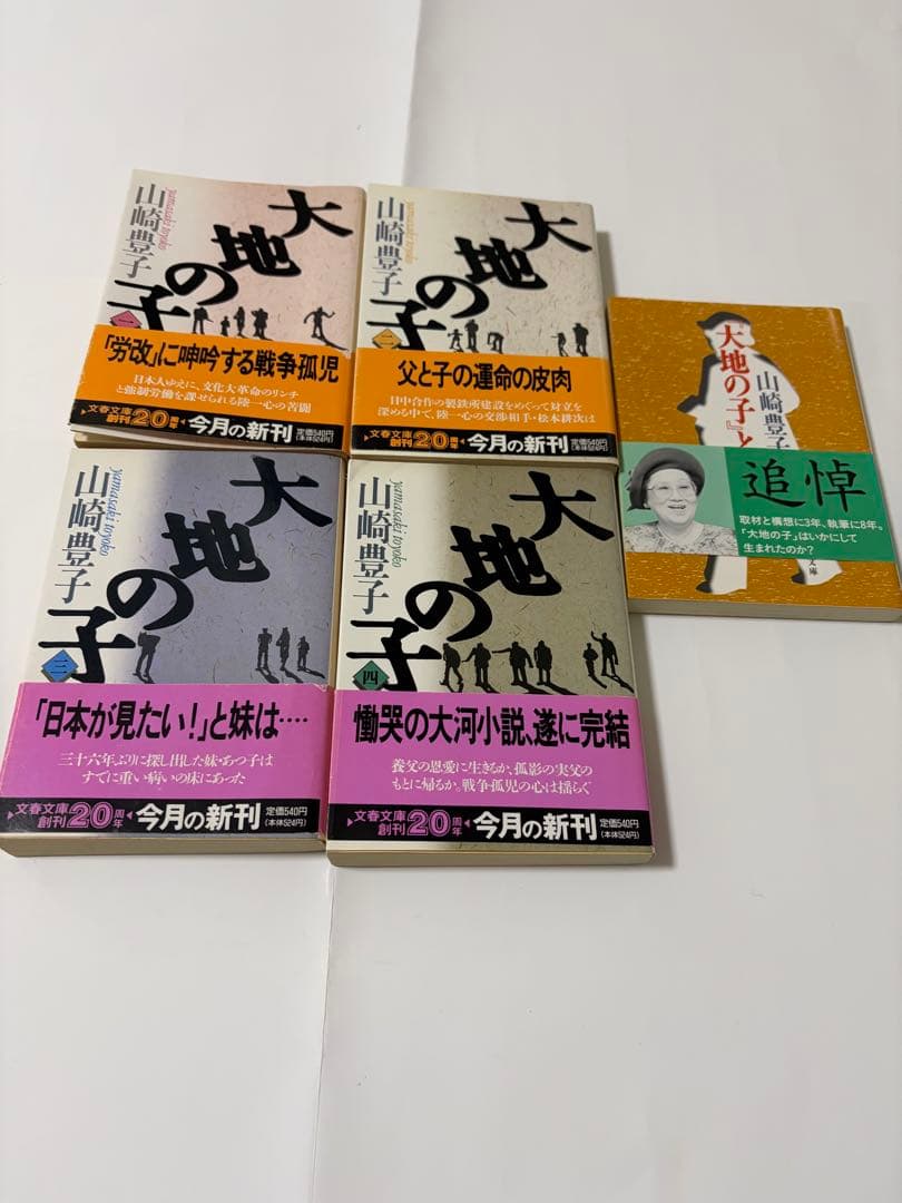 山崎豊子　傑作選りすぐりセット