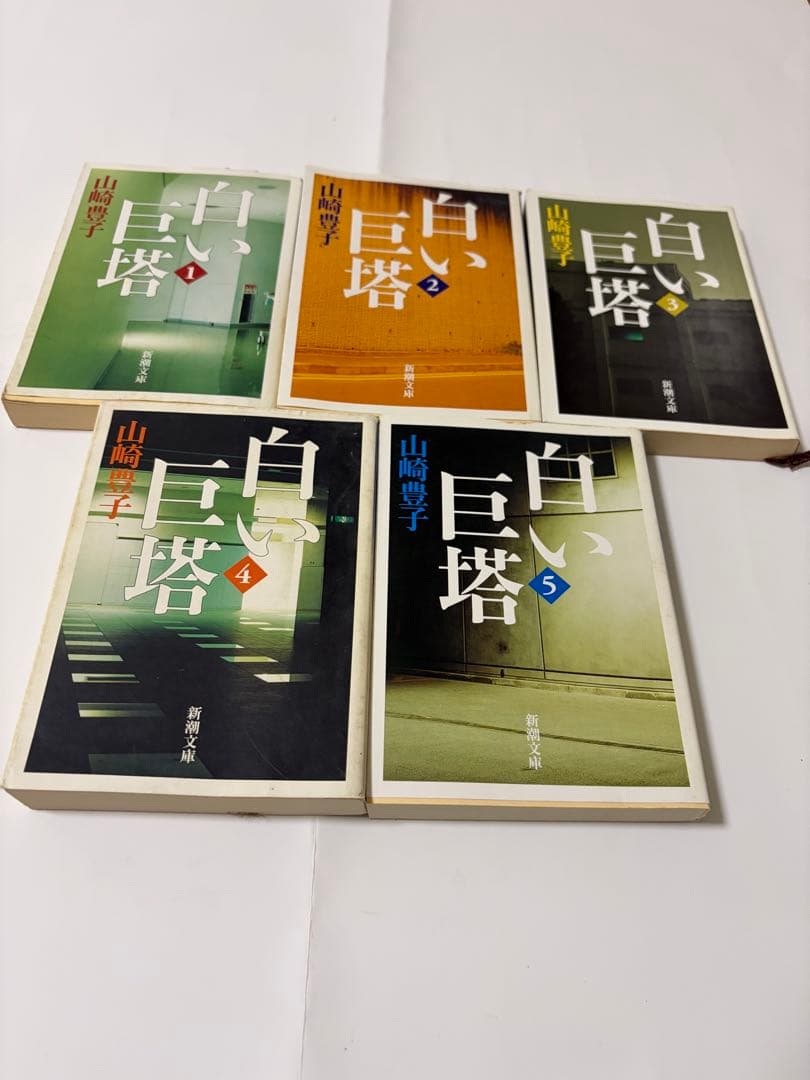 山崎豊子　傑作選りすぐりセット