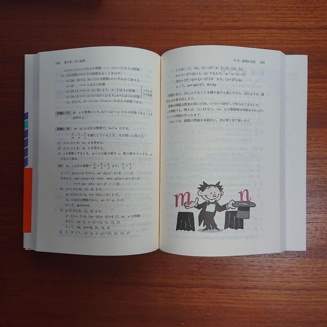 秋山・大貫のもっとわかる数学1・A #東大#京大#医学部#駿台