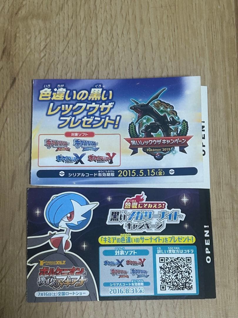 ポケモン オメガルビー 色違いレックウザ サーナイト台紙付き 色違いディアンシー