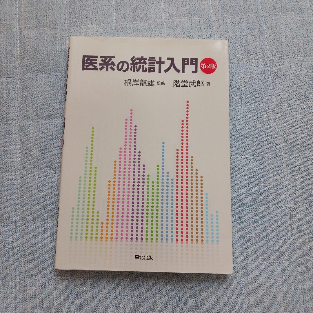理学療法士 教科書