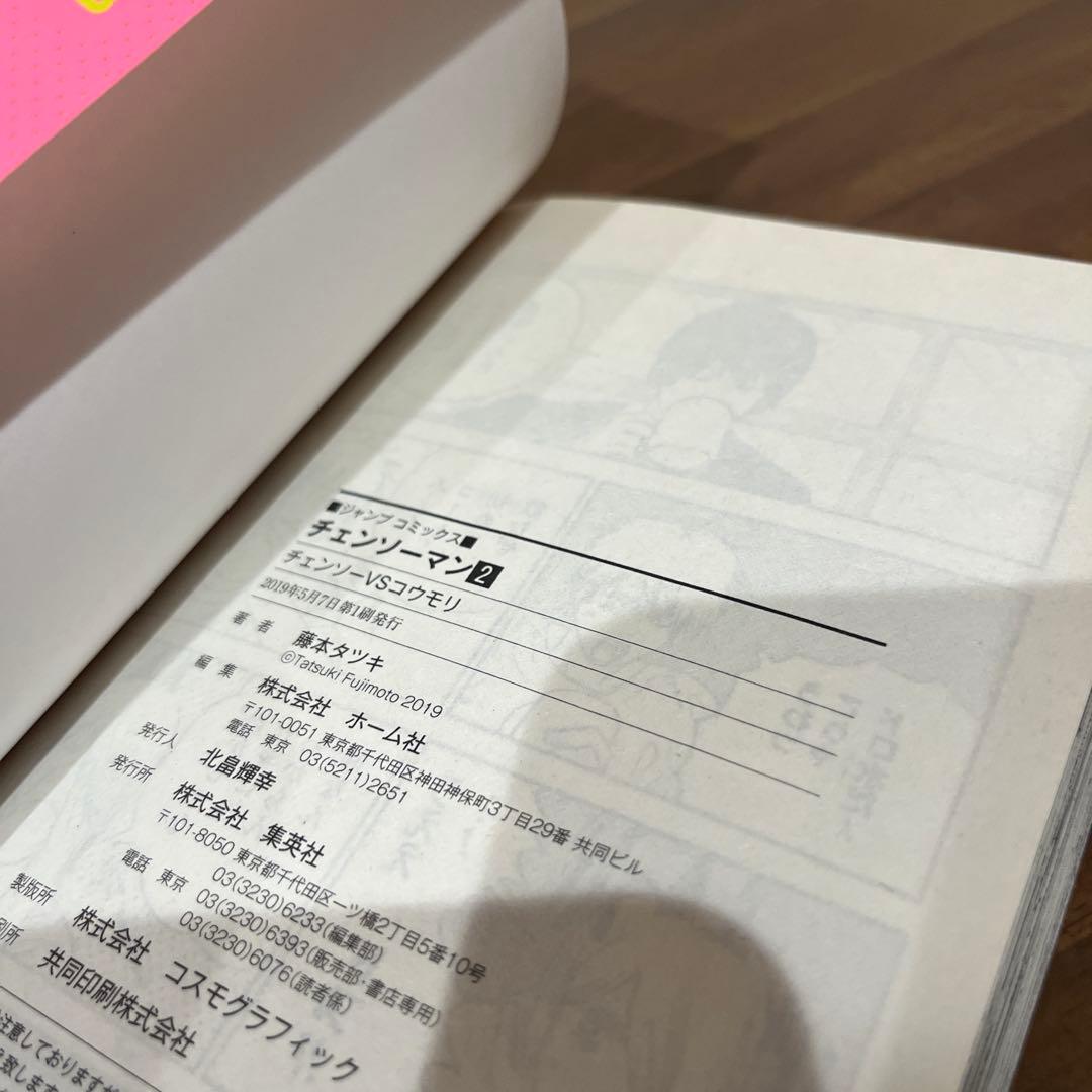 【初版】チェンソーマン　1巻　2巻　3巻　4巻　　4冊セット【帯付き】
