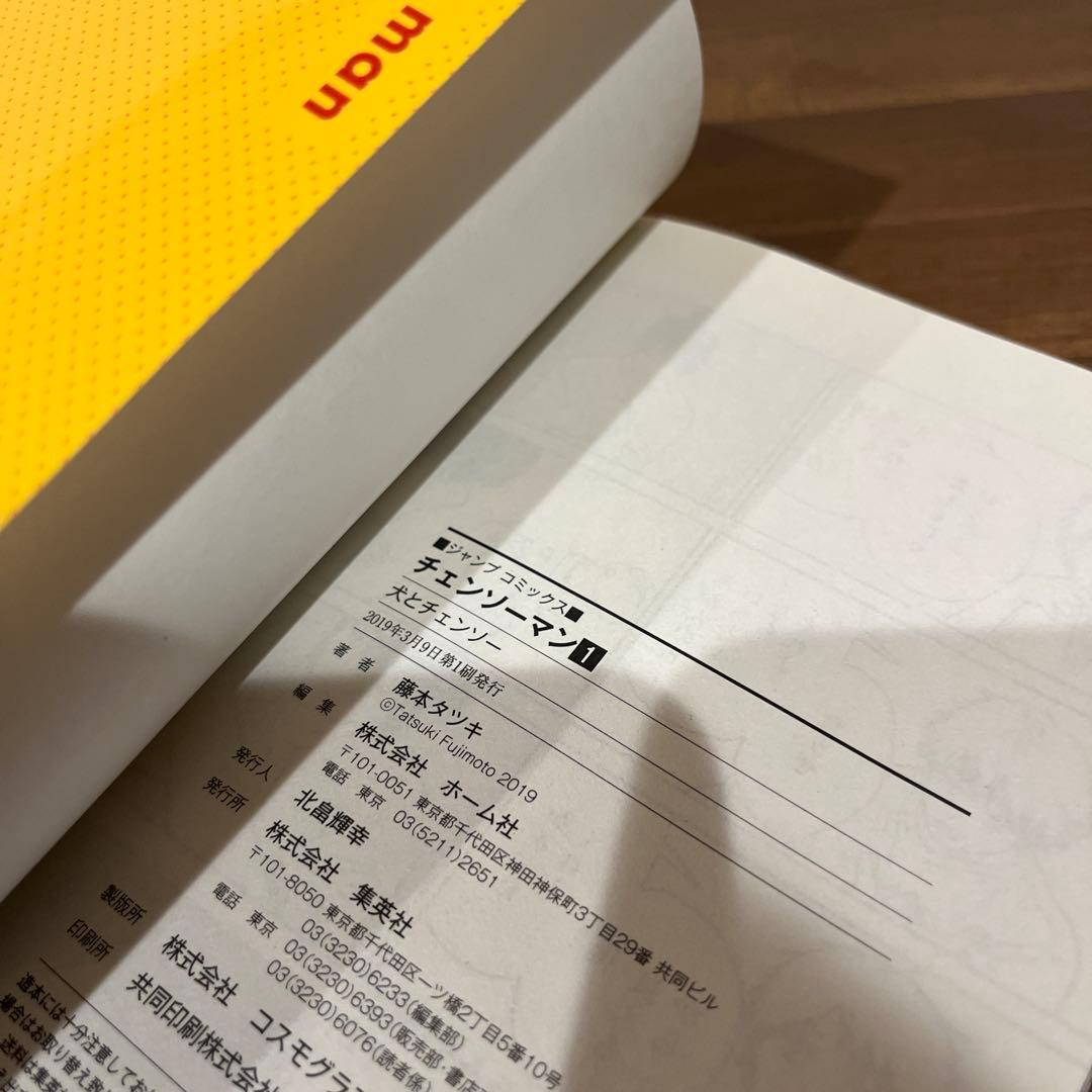 【初版】チェンソーマン　1巻　2巻　3巻　4巻　　4冊セット【帯付き】