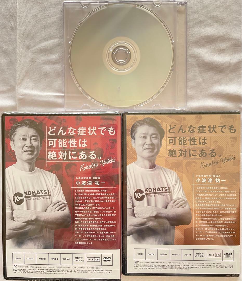 小波津式神経筋無痛療法 第一弾DVDセット 極意DVD SP特典つき