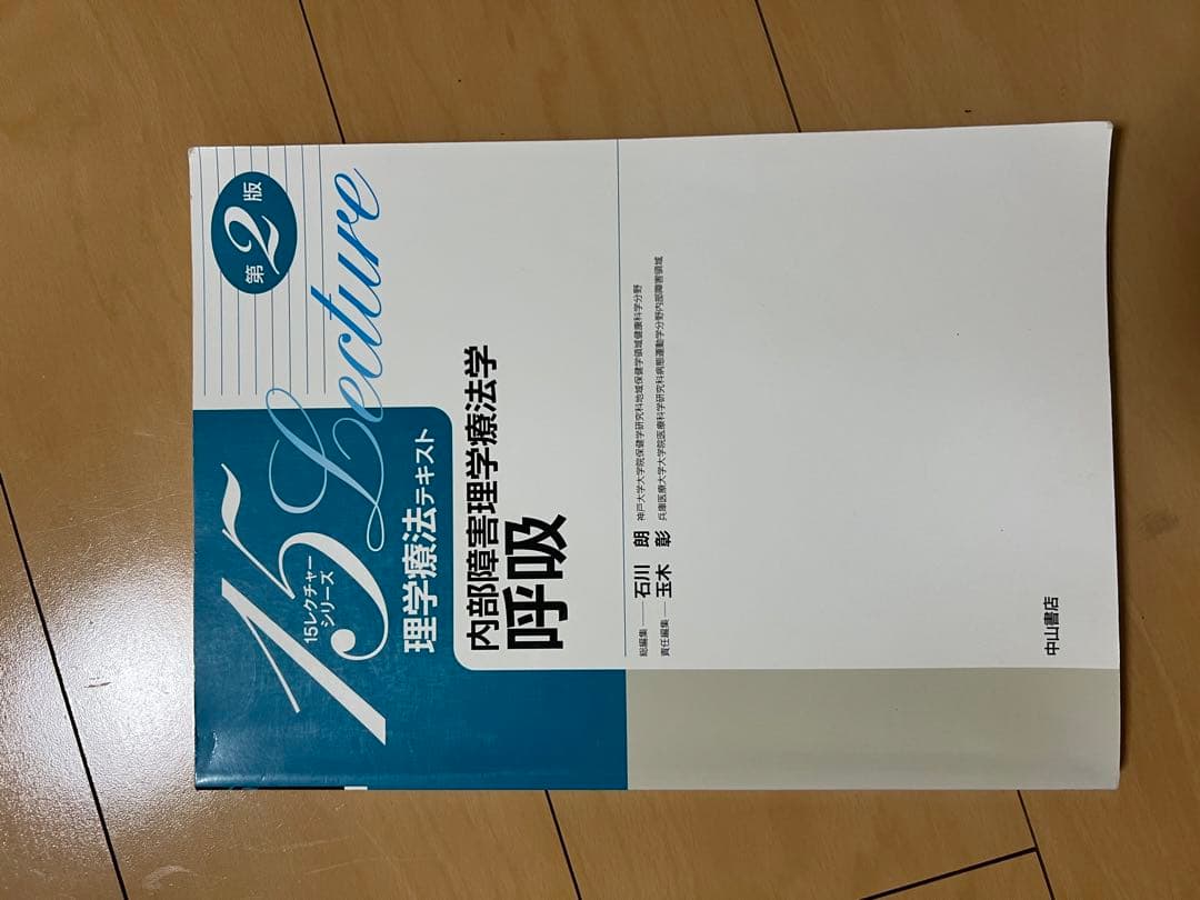 理学療法テキスト 内部障害理学療法学6冊セット