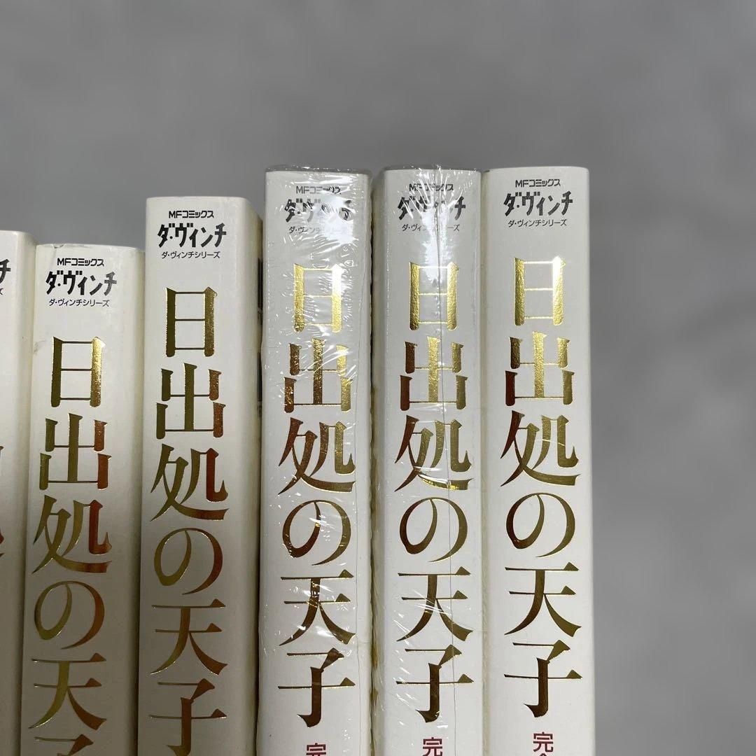 日出処の天子 完全版 全7巻
