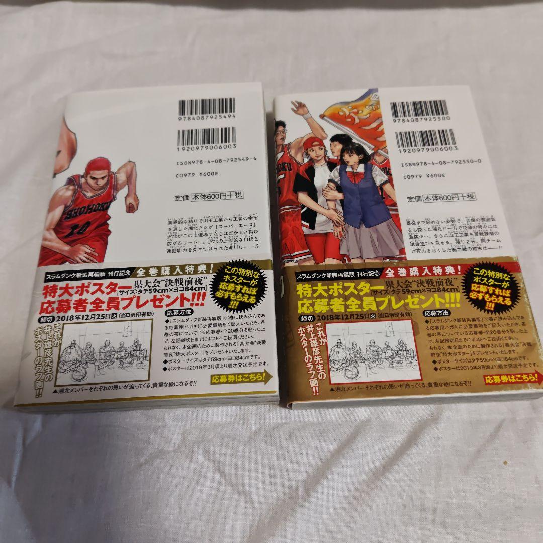 スラムダンク　新装版　全巻セット